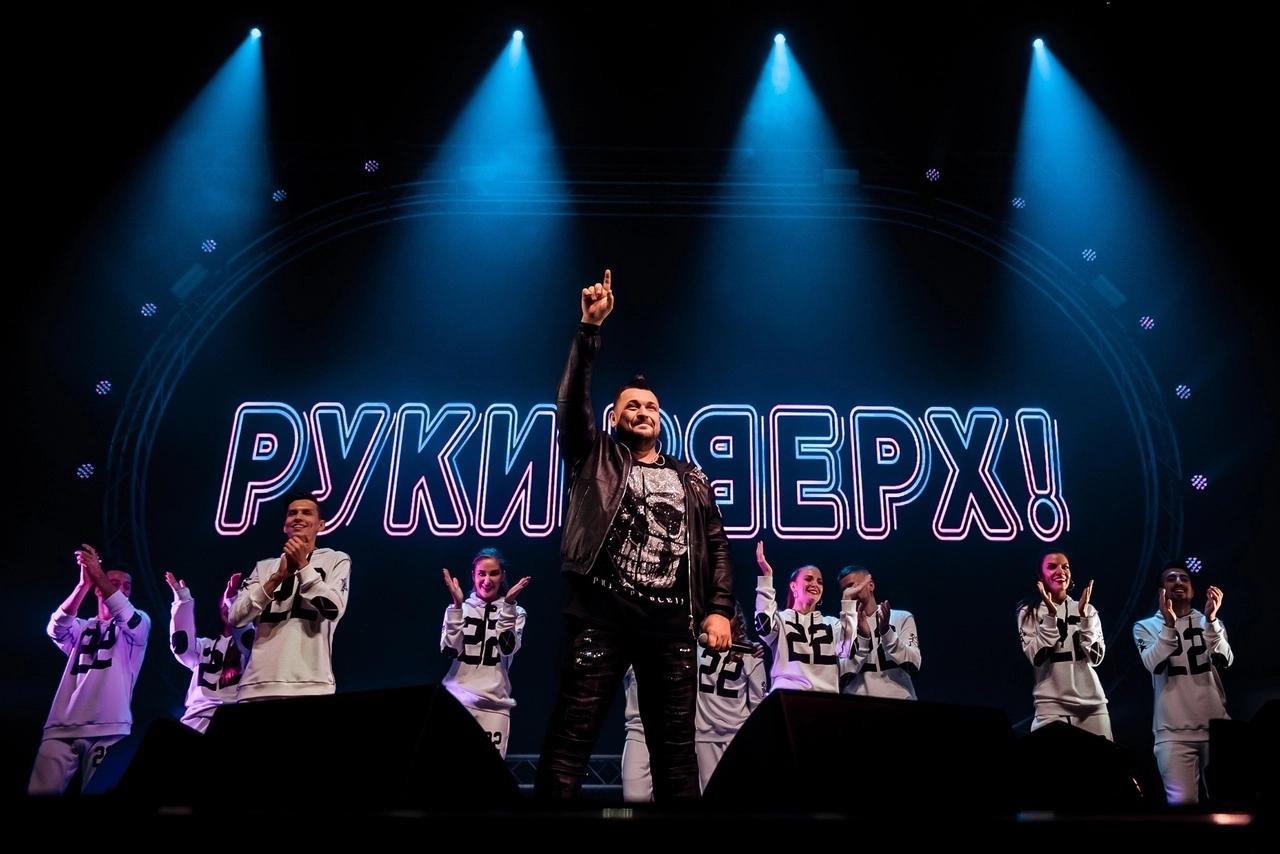 Руки Вверх! • Ярославль • Арена 2000. Локомотив